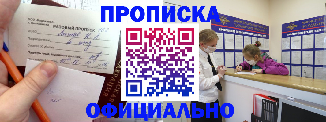 прописка для работы в Серпухове