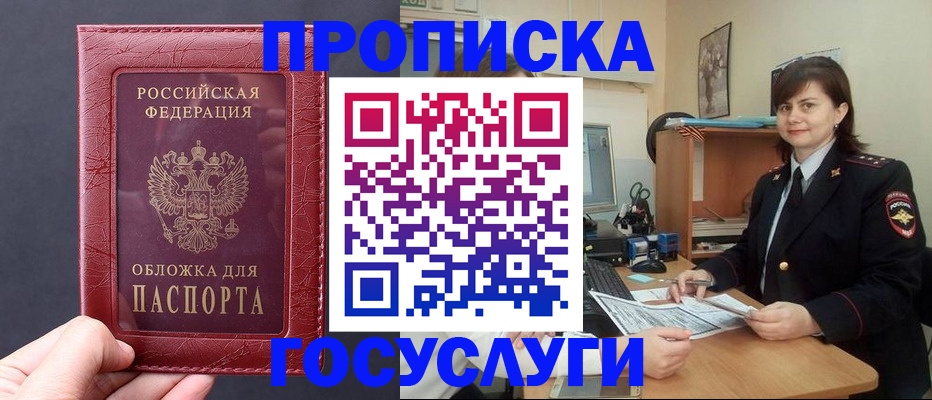 прописка штамп в Серпухове