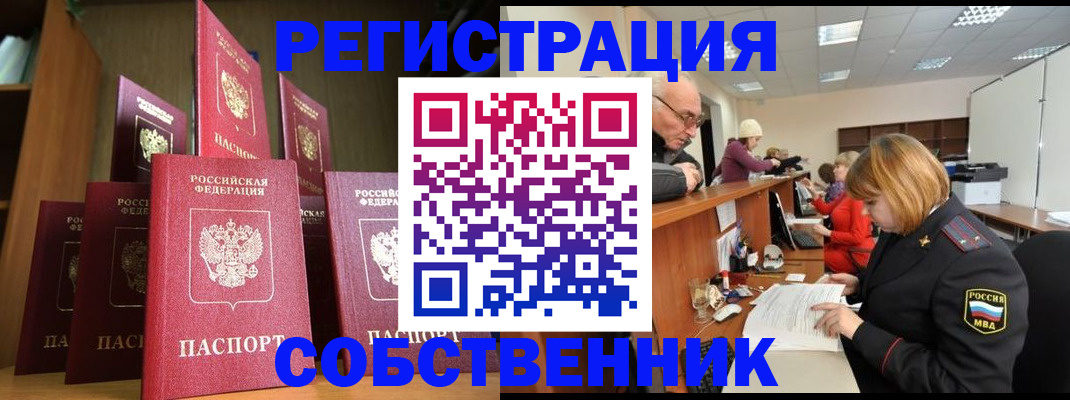 прописка регистрация в Серпухове
